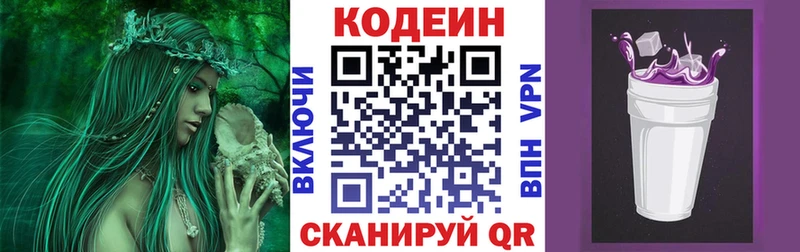 Кодеин Purple Drank Пущино